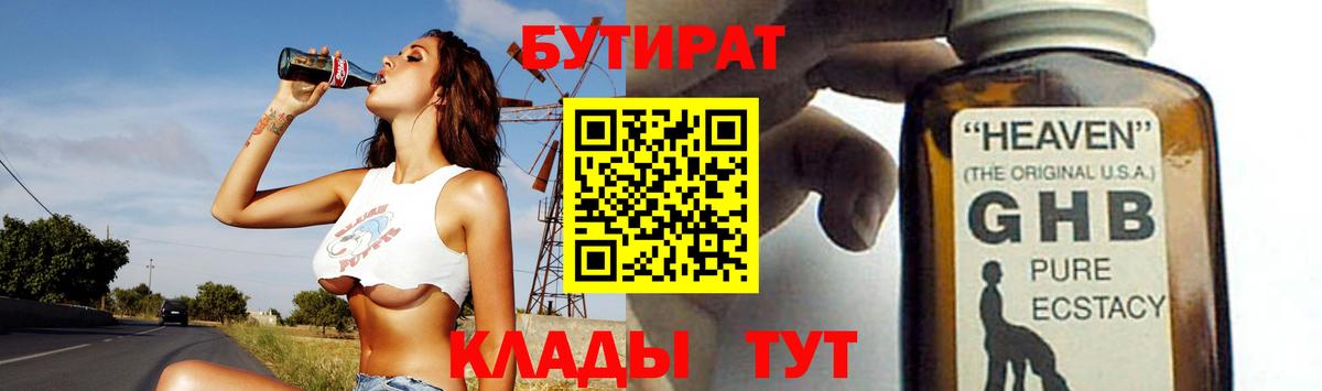 Бутират буратино Соль-Илецк