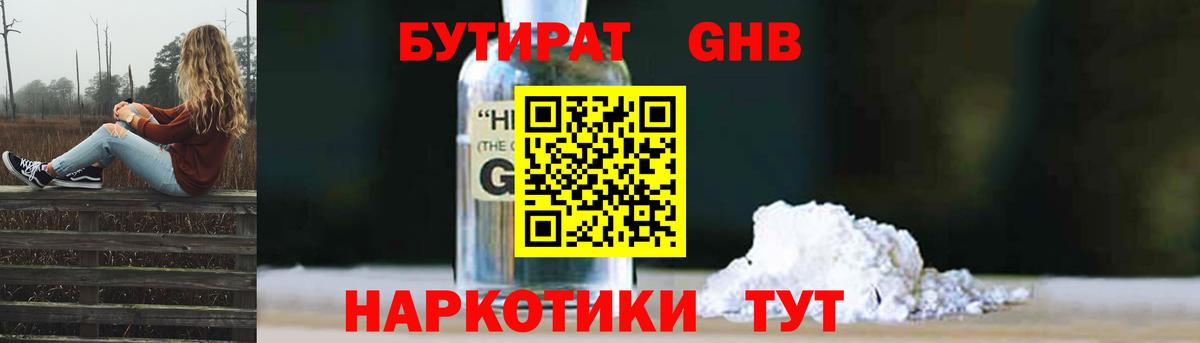 БУТИРАТ  Вход с VPN  Соль-Илецк  БУТИРАТ жидкий экстази 