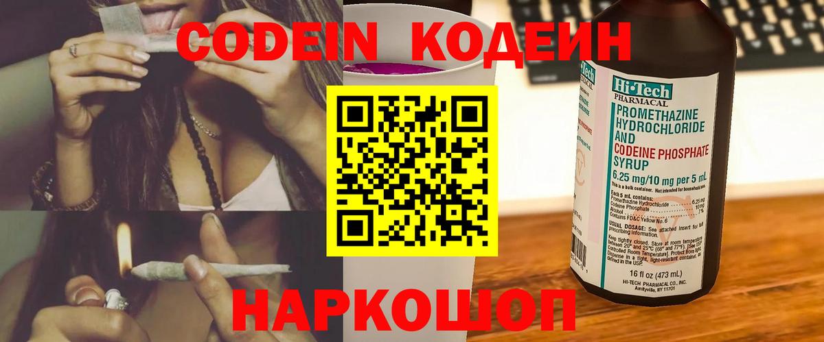 Кодеин Purple Drank  Кодеин напиток Lean (лин)  Соль-Илецк  Вход с VPN 