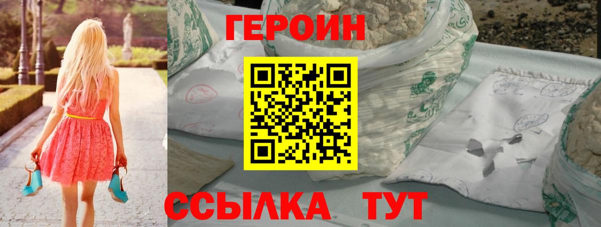 Героин Heroin  Героин  Соль-Илецк  Вход с VPN 