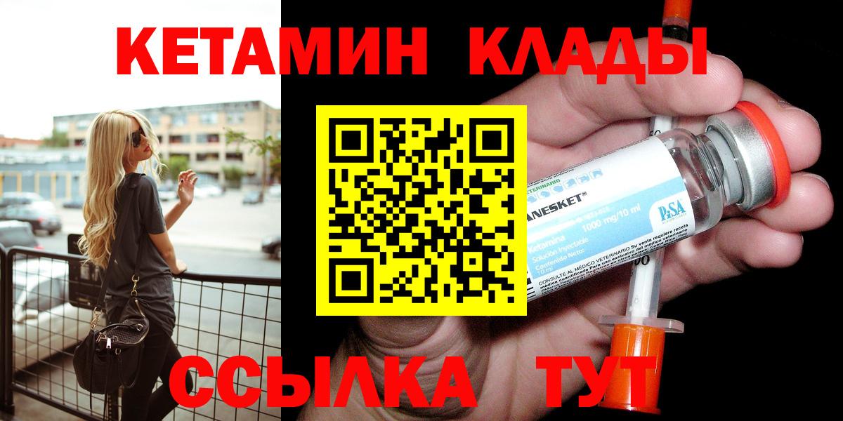 КЕТАМИН VHQ Соль-Илецк