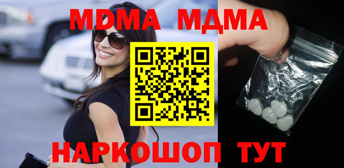 МДМА crystal  MDMA  Соль-Илецк  МДМА Molly  Вход с VPN 