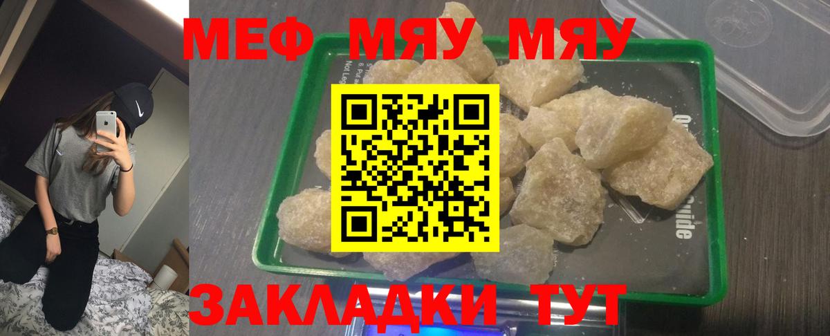 Мефедрон кристаллы Соль-Илецк