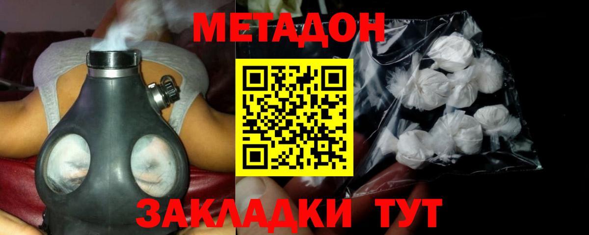 МЕТАДОН methadone  Метадон белоснежный  Вход с VPN  Соль-Илецк 